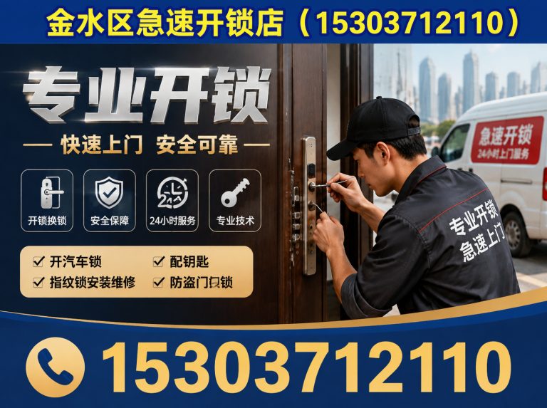 登封市上门开锁展示图